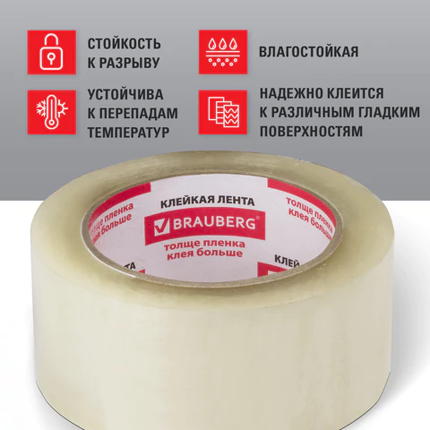 Клейкая лента упаковочная 48 мм х 132 м прозрачная, толщина 45 микрон, BRAUBERG, 440157 