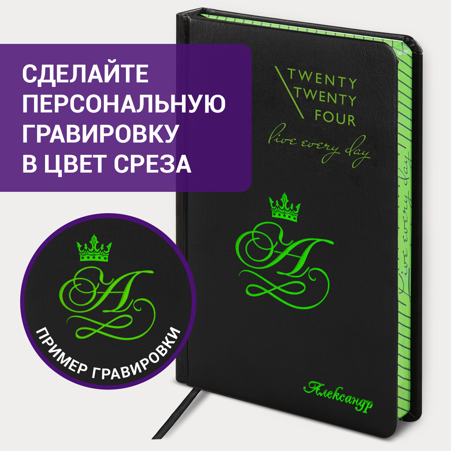 Ежедневник 2024