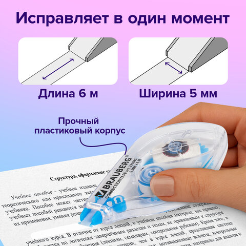 Корректирующая лента BRAUBERG, 5 мм х 6 м,  221685