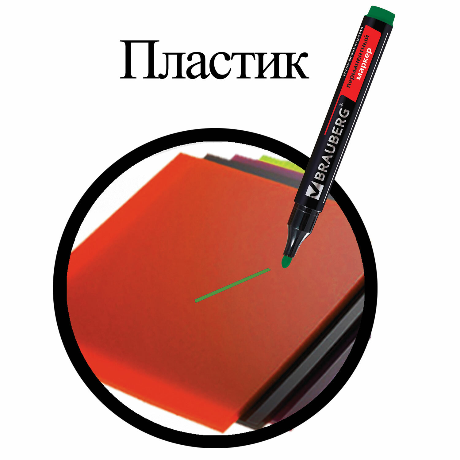 Маркер перманентный