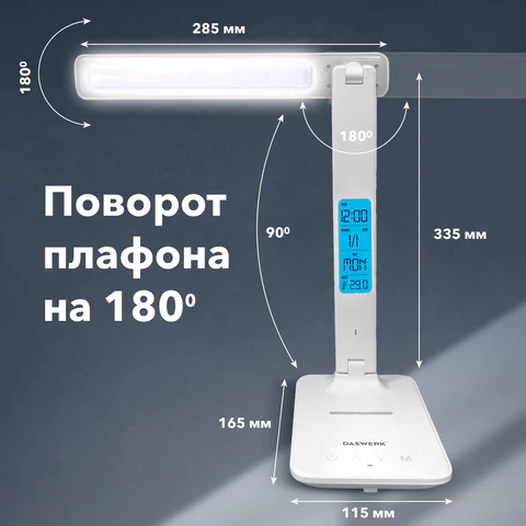 Настольная лампа / светильник с дисплеем и беспроводной зарядкой "7 в 1", LED, 10 Вт, белый, DASWERK (ДАСВЕРК), 