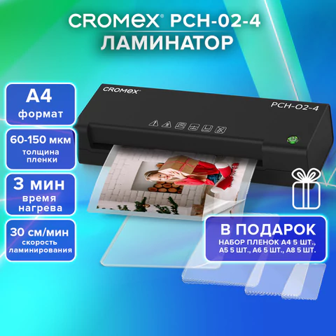 Ламинатор А4, пленки 60-150 мкм, скорость 30 см/мин,  CROMEX (КРОМЕКС) PCH-02-4, 533022