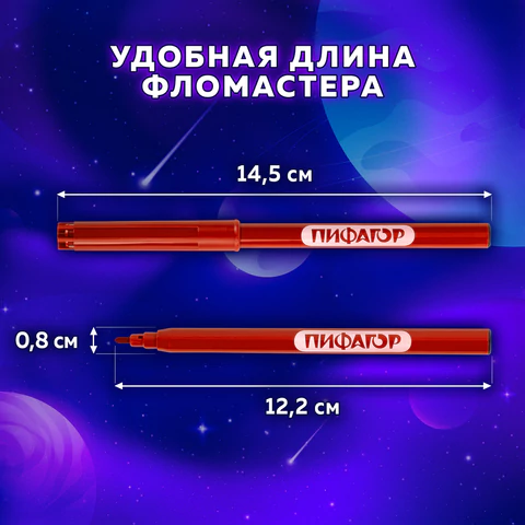Фломастеры ПИФАГОР "Космическая одиссея", 18 цветов, вентилируемый колпачок  152445