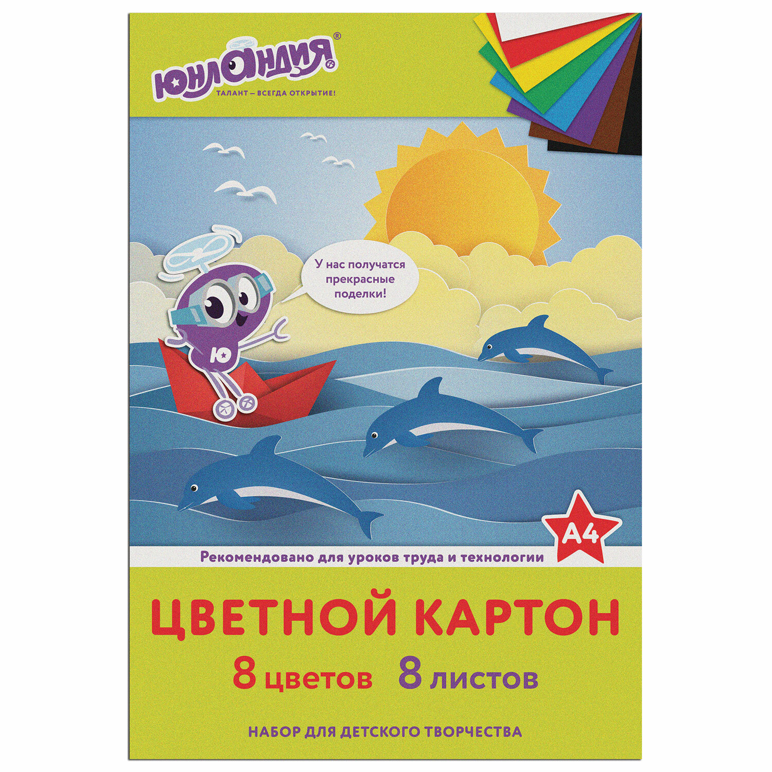Картон цветной А4 немелованный (матовый), 8 листов 8 цветов, в папке, ЮНЛАНДИЯ, 200х290 мм, "ЮНЛАНДИК НА МОРЕ"
