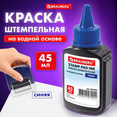 Краска штемпельная BRAUBERG, синяя, 45 мл, на водной основе, 223595 Код 223595 ШК 4606224079042