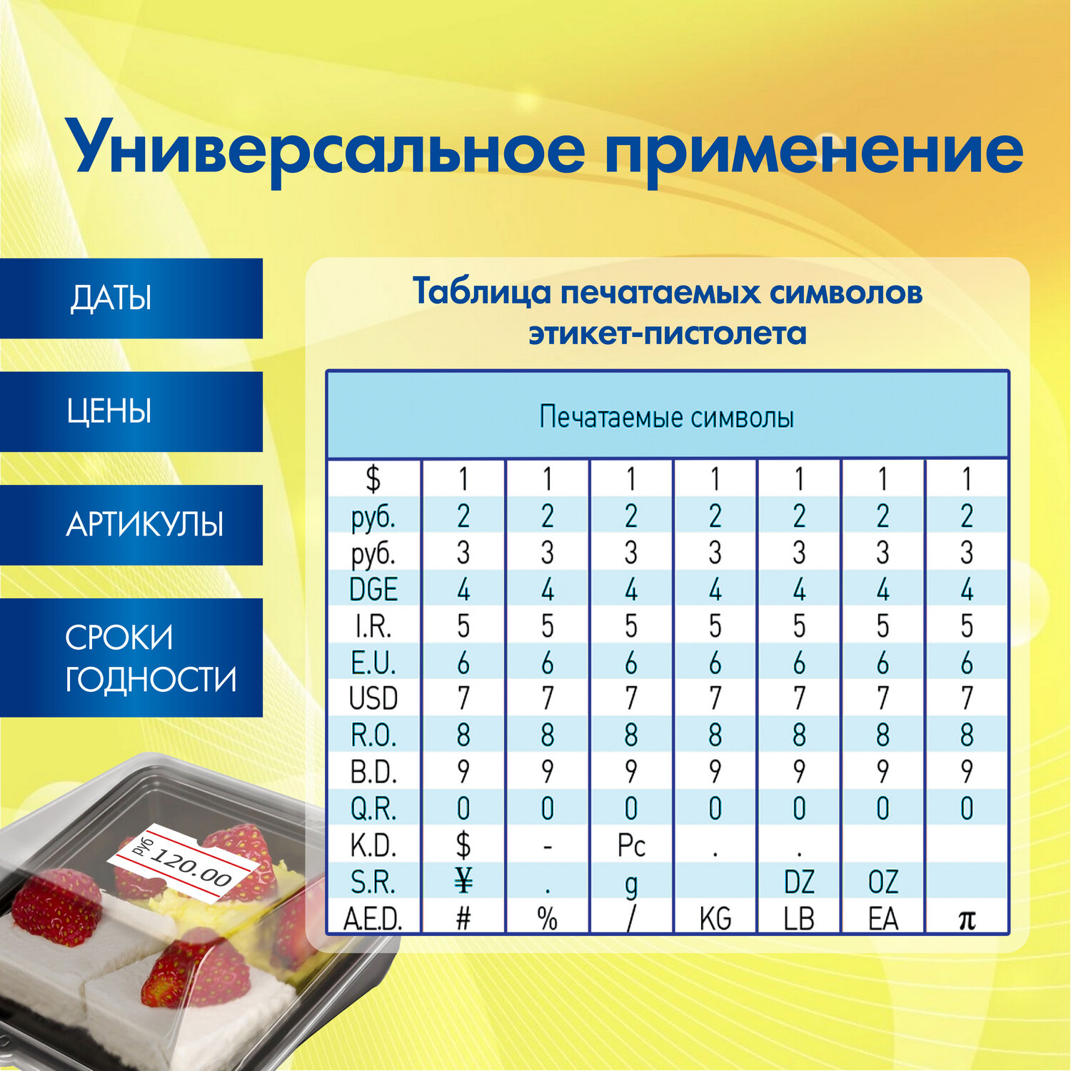 Этикет-пистолет однострочный, волнистая лента 22x12 мм, 8 символов, BRAUBERG, 290435