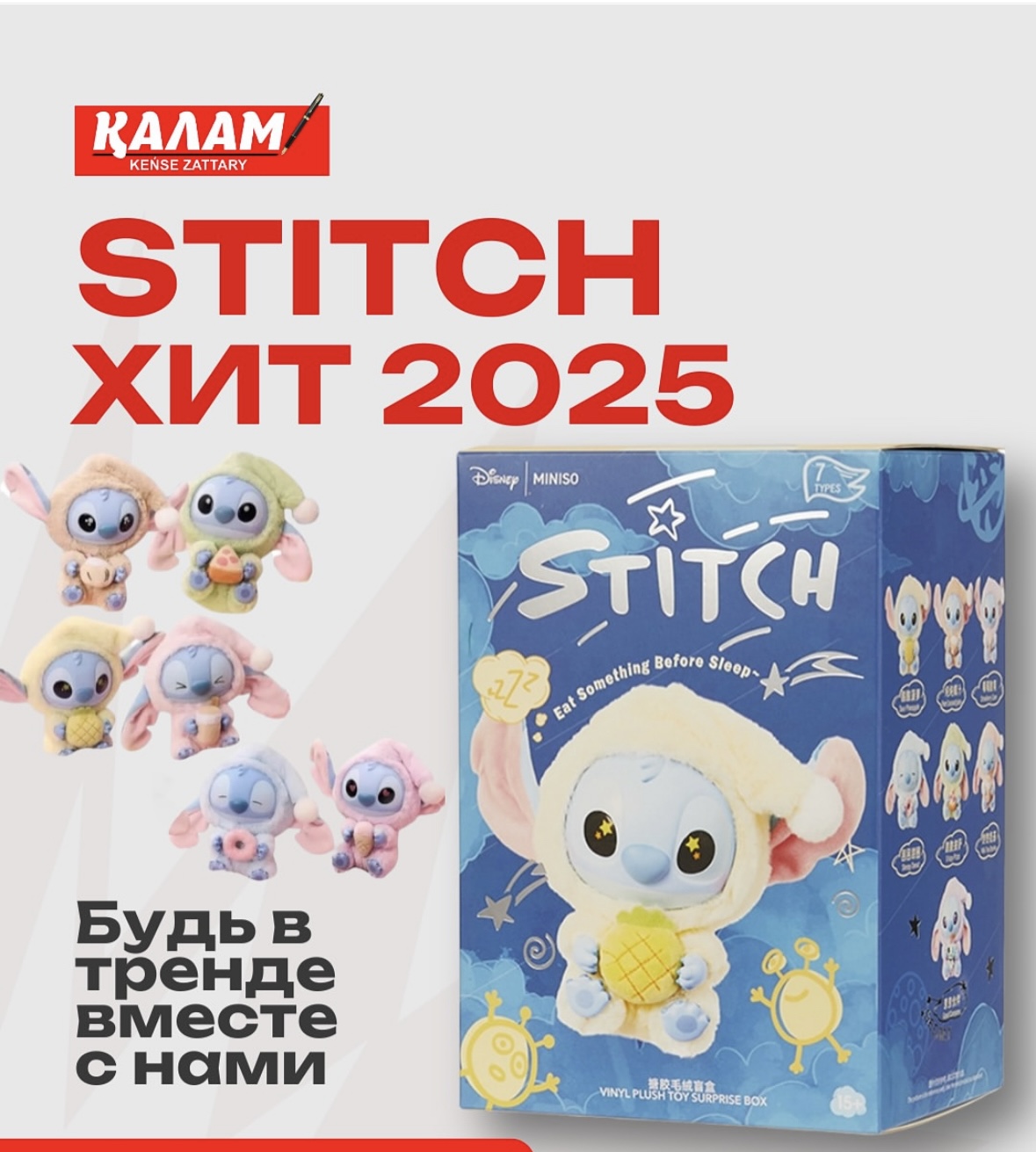 Игрушка STITCH 