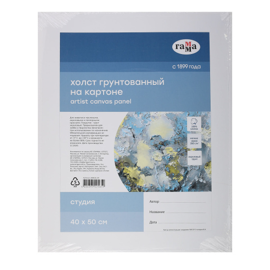 Холст картон, 40*50см, 100% хлопок, 280г/кв.м. Гамма 280818_09