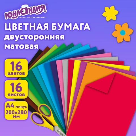 Цветная бумага А4 2-сторонняя офсетная, 16 листов 16 цветов, на скобе, ЮНЛАНДИЯ, 200х280 мм, "Олененок", 111326   