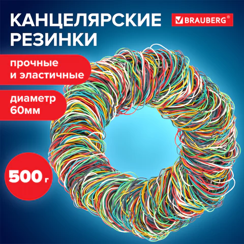 Резинки банковские универсальные диаметром 60 мм, BRAUBERG 500 г, цветные, натуральный каучук, 440050