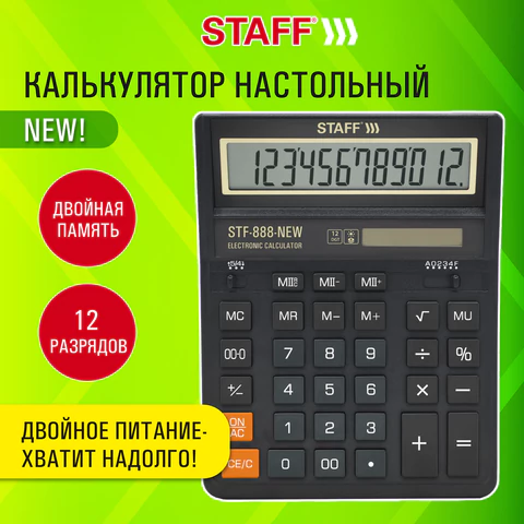 Калькулятор настольный STAFF STF-888-New (202x158 мм), 12 разрядов, двойное питание, черный, 273831