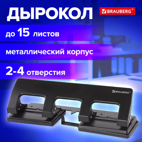 Дырокол металлический на 2-4 отверстия BRAUBERG "HL-4", до 15 л., черный, 