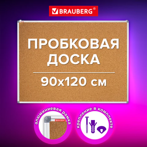 Доска пробковая для объявлений 90х120 см, алюминиевая рамка, BRAUBERG Extra, 238309 