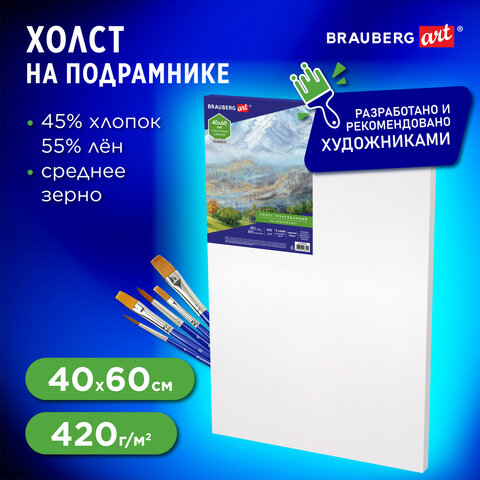 Холст на подрамнике, 40х60 см, 420 г/м2, 45% хлопок 55% лен, среднее зерно, 191658