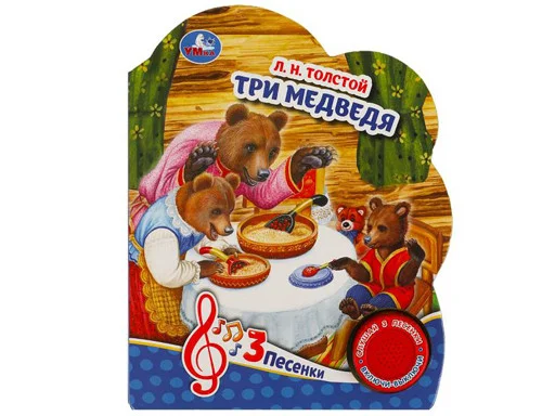 Три медведя (1 кн. 3 пес.) 152х185мм, 8стр Умка