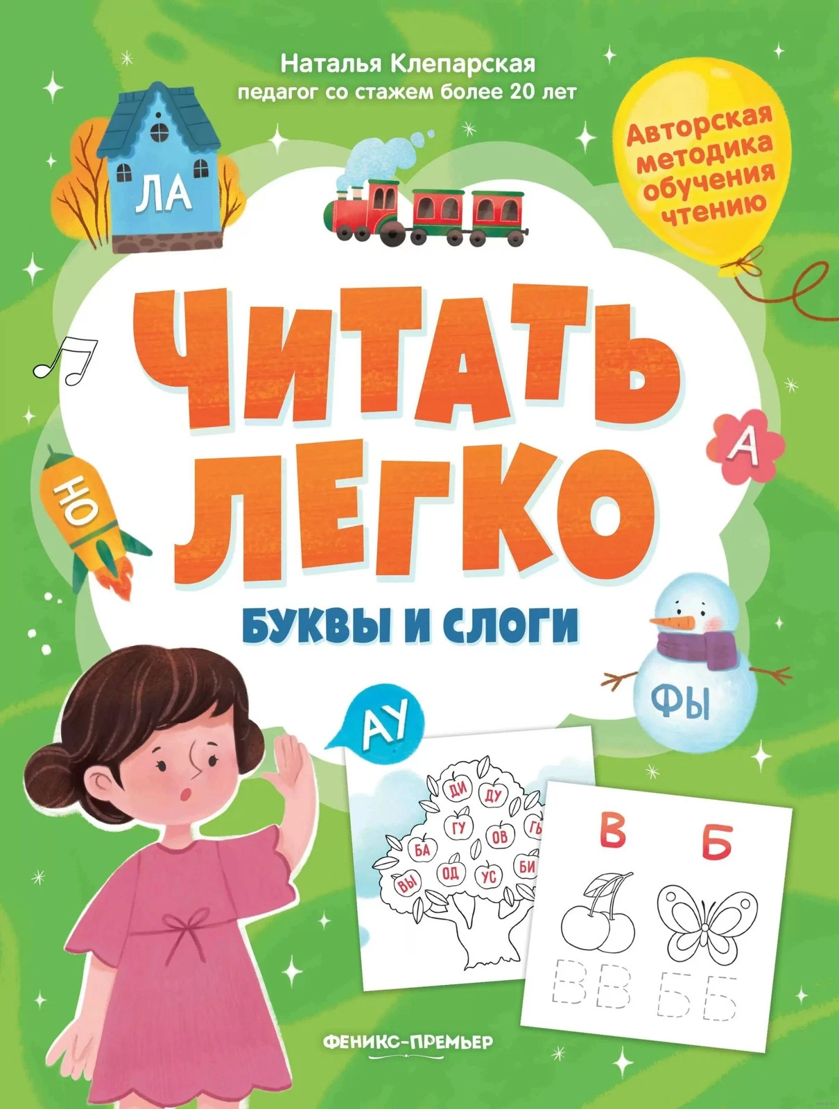 Буквы и модели. Чита лего. Клепарка Н