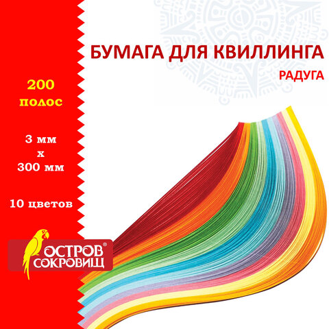 Бумага для квиллинга "Радуга", 10 цветов, 200 полос, 3 мм х 300 мм, 80 г/м2
