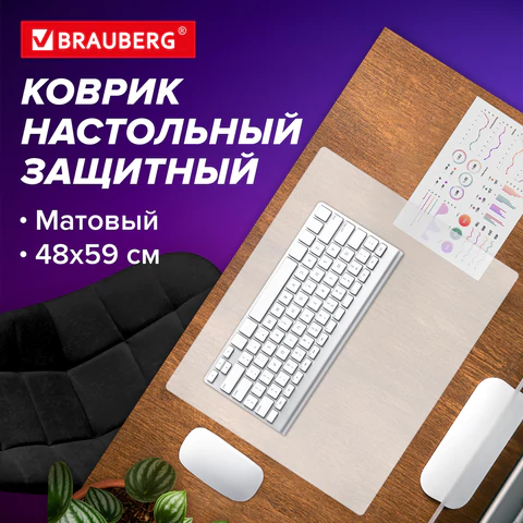 Коврик-подкладка настольный 480х590 мм, матовый, 0,8 мм, BRAUBERG, 238303 