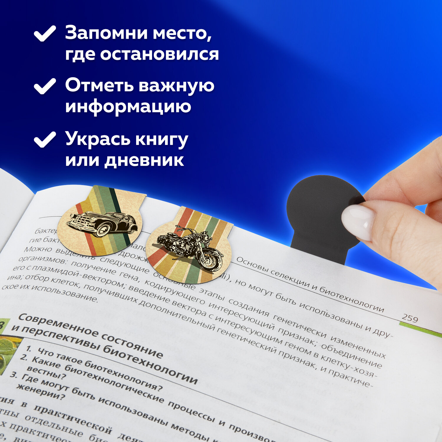 Закладки для книг МАГНИТНЫЕ, "AUTO", набор 6 шт., 32х28 мм 113167