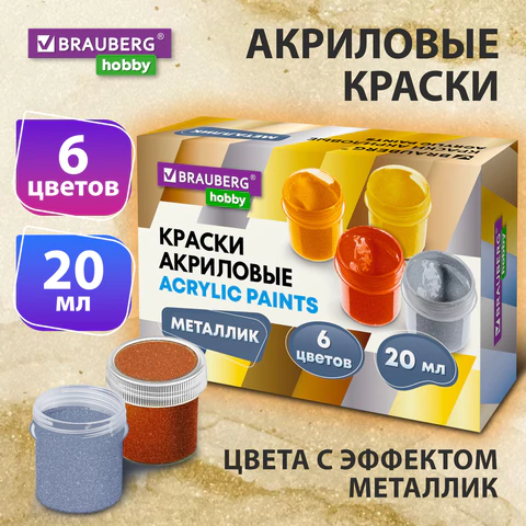 Краски акриловые МЕТАЛЛИК для рисования и творчества 6 цветов по 20 мл, BRAUBERG HOBBY, 192437 