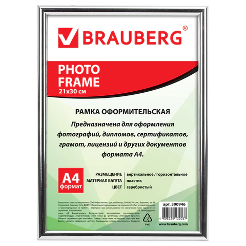 Рамка 21х30 см, пластик, багет 12 мм, BRAUBERG "HIT2", серебро, стекло, 390946 