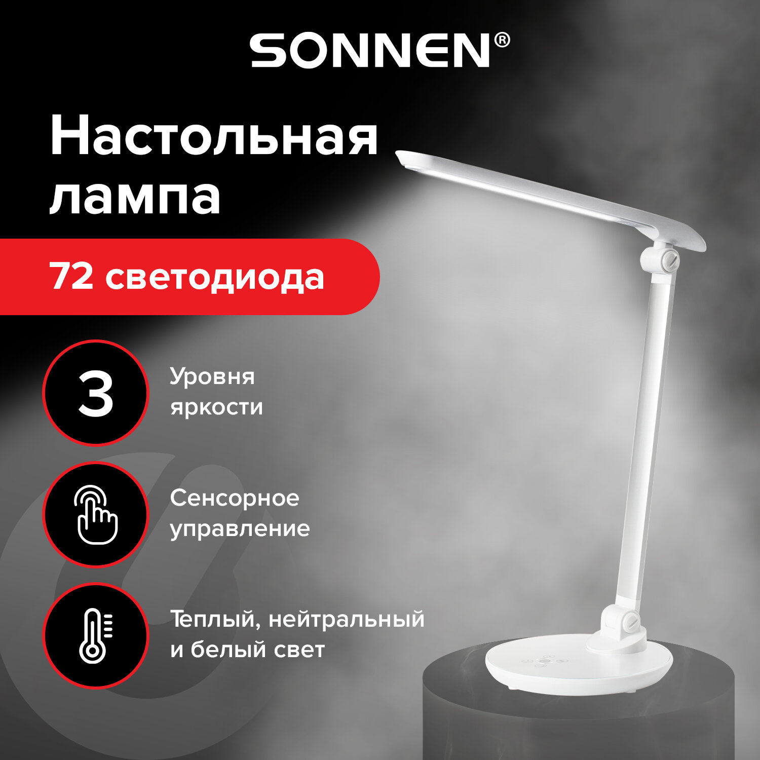 Настольная лампа-светильник SONNEN PH-309, подставка, LED, 10 Вт, металлический корпус, белый