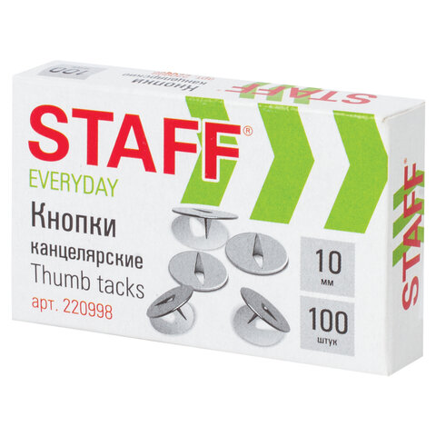 Кнопки канцелярские STAFF "EVERYDAY", 10 мм х 100 шт. в картонной коробке, 220998