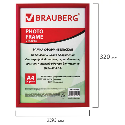 Рамка 21х30 см, пластик, багет 12 мм, BRAUBERG "HIT2", бордовая, стекло, 390944  