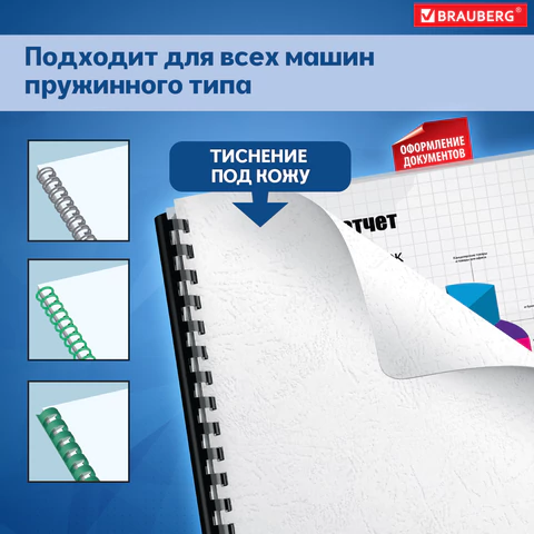 Обложки картонные для переплета, А4, КОМПЛЕКТ 100 шт., тиснение под кожу, 230 г/м2, белые, BRAUBERG, 530838