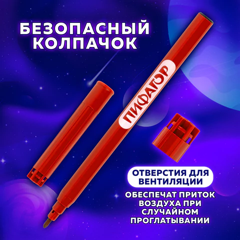 Фломастеры ПИФАГОР "Космическая одиссея", 12 цветов, вентилируемый колпачок, 152444