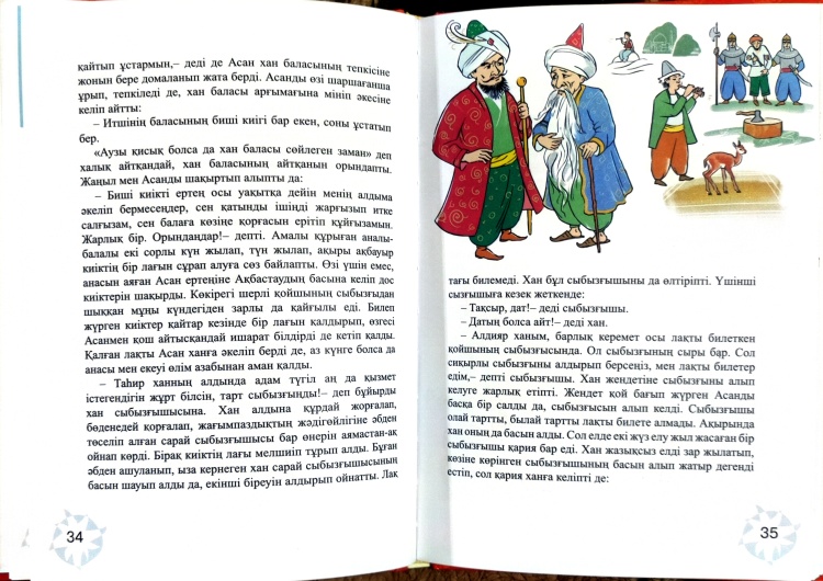 Книга Қошым-Ноғай Б.: Сыбызғы сыры