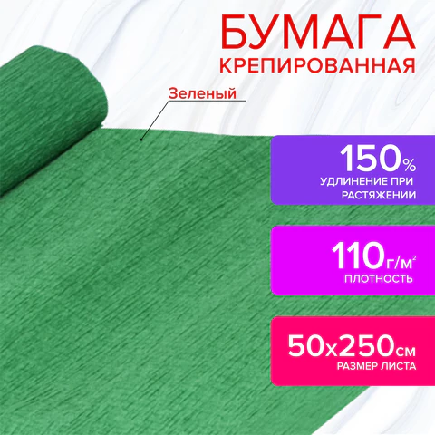 Бумага гофрированная/креповая, 110 г/м2, 50х250 см, зеленая, ОСТРОВ СОКРОВИЩ, 129151   