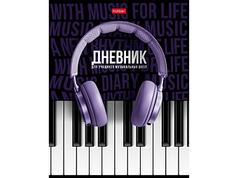Дневник для музыкальной школы 48л А5ф 2-х цв. блок тв.переплет Со справ.