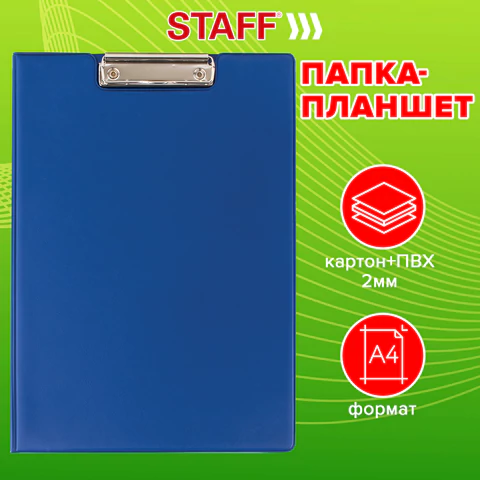 Папка-планшет STAFF, А4 (318х228 мм), с прижимом и крышкой, картон/ПВХ, СИНЯЯ, 229555
