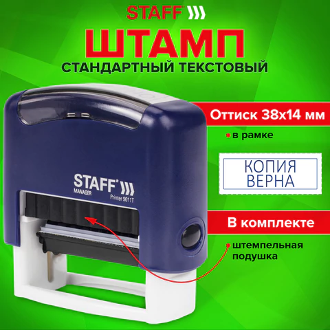 Штамп стандартный STAFF "КОПИЯ ВЕРНА", оттиск 38х14 мм, "Printer 9011T", 237420 