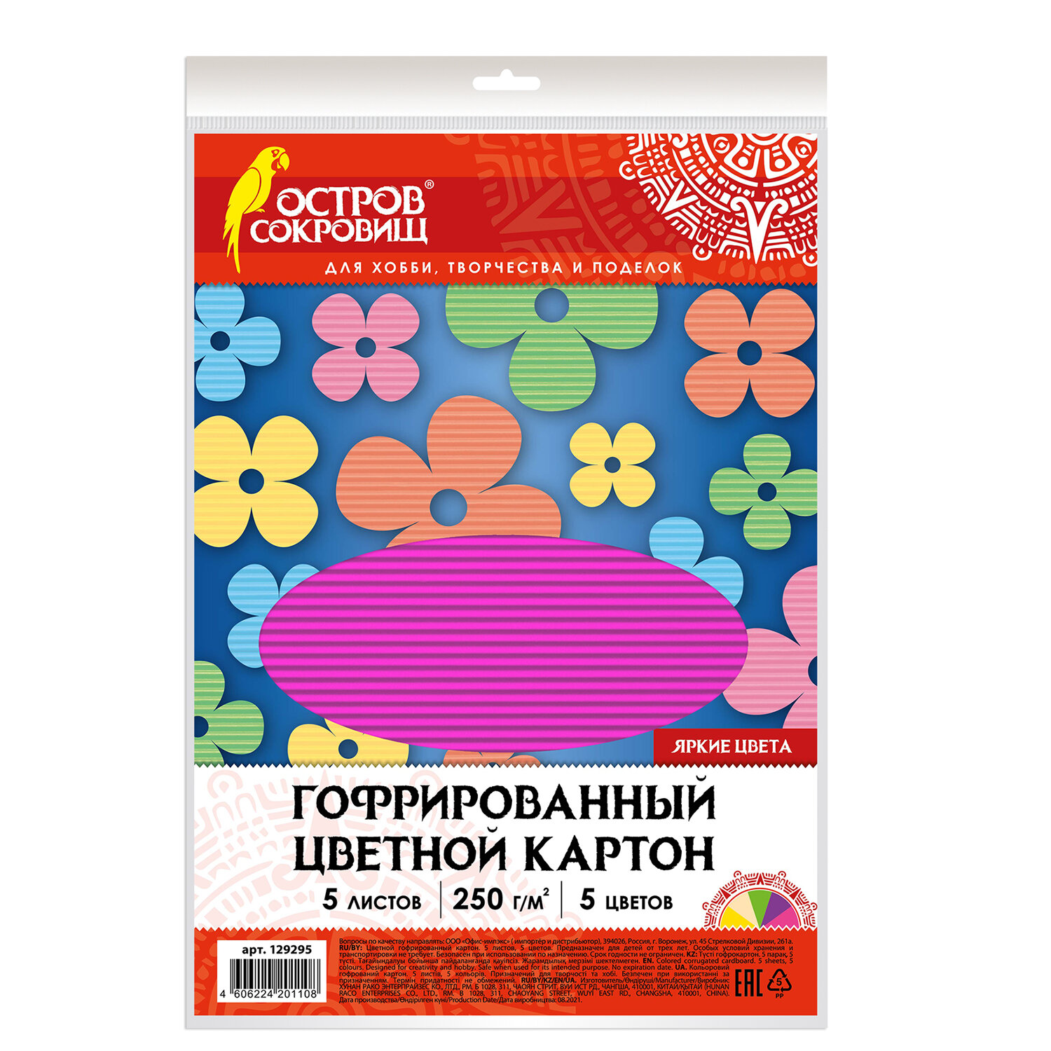 Картон цветной А4 ГОФРИРОВАННЫЙ, 5 листов, 5 цветов, 250 г/м2, ОСТРОВ СОКРОВИЩ