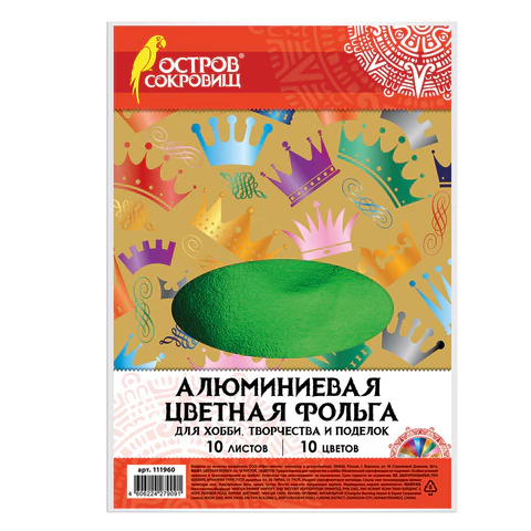 Цветная фольга А4 АЛЮМИНИЕВАЯ НА БУМАЖНОЙ ОСНОВЕ, 10 листов 10 цветов, ОСТРОВ СОКРОВИЩ, 210х297 мм, 111960  