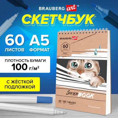Скетчбук, белая бумага 100 г/м2, 140х201 мм, 60 л., гребень, жёсткая подложка, BRAUBERG ART DEBUT, "Котик!", 115062  