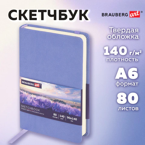 Скетчбук, слоновая кость 140 г/м2 90х140 мм, 80 л., КОЖЗАМ, резинка, BRAUBERG ART CLASSIC, пастель сиреневый, 116875    
