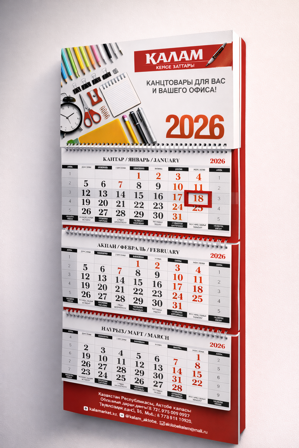 Квартальный календарь "КАЛАМ" 2026 год