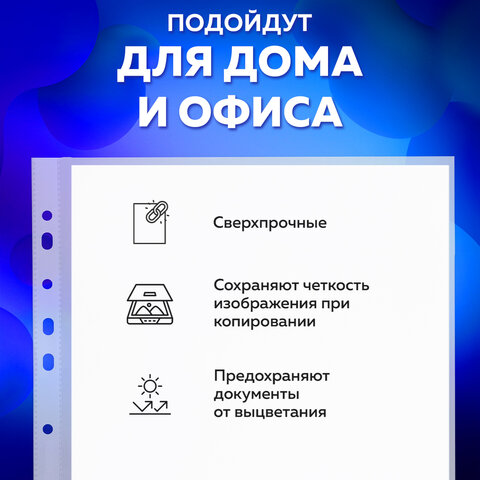 Папки-файлы перфорированные А4,50 шт, СВЕРХПРОЧНЫЕ, гладкие, 110 мкм