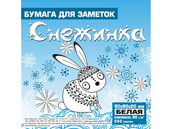Блок бумаг "Снежинка".белый 80х80х20мм 250 листов
