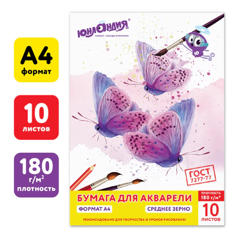 Папка для акварели А4, 10 листов, 180 г/м2, ЮНЛАНДИЯ, 210х297 мм, "Прекрасные бабочки", 111072 