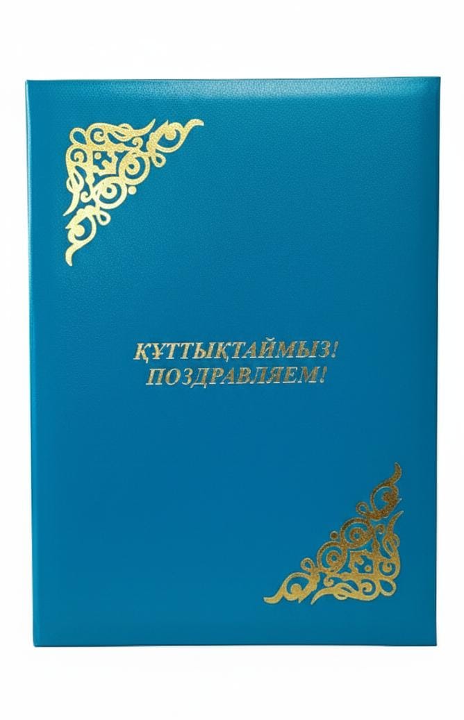 Папка адресная  Құттықтаймыз! Поздравляем!  А4