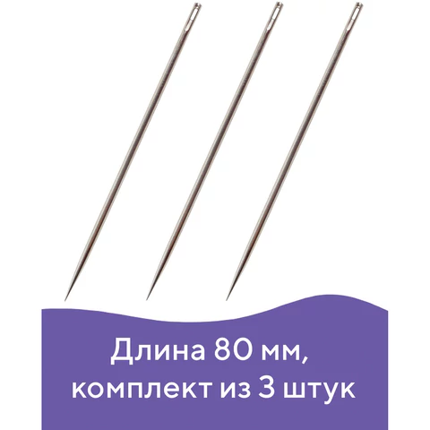 Иглы для прошивки документов (цыганские), КОМПЛЕКТ 3 шт., длина 80 мм, диаметр 1,8 мм, блистер, STAFF, 602464  