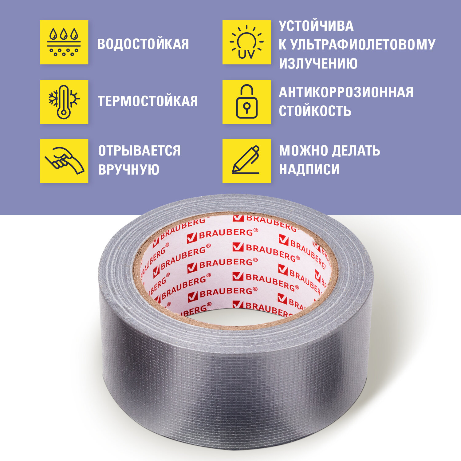 Клейкая АРМИРОВАННАЯ лента 48 мм х 25 м, ТКАНЕВАЯ ОСНОВА, BRAUBERG, 606770 