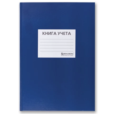 Книга учета 144 л., клетка, твердая, бумвинил, офсет, наклейка, А4 200х290 мм, BRAUBERG, синий, 130142
