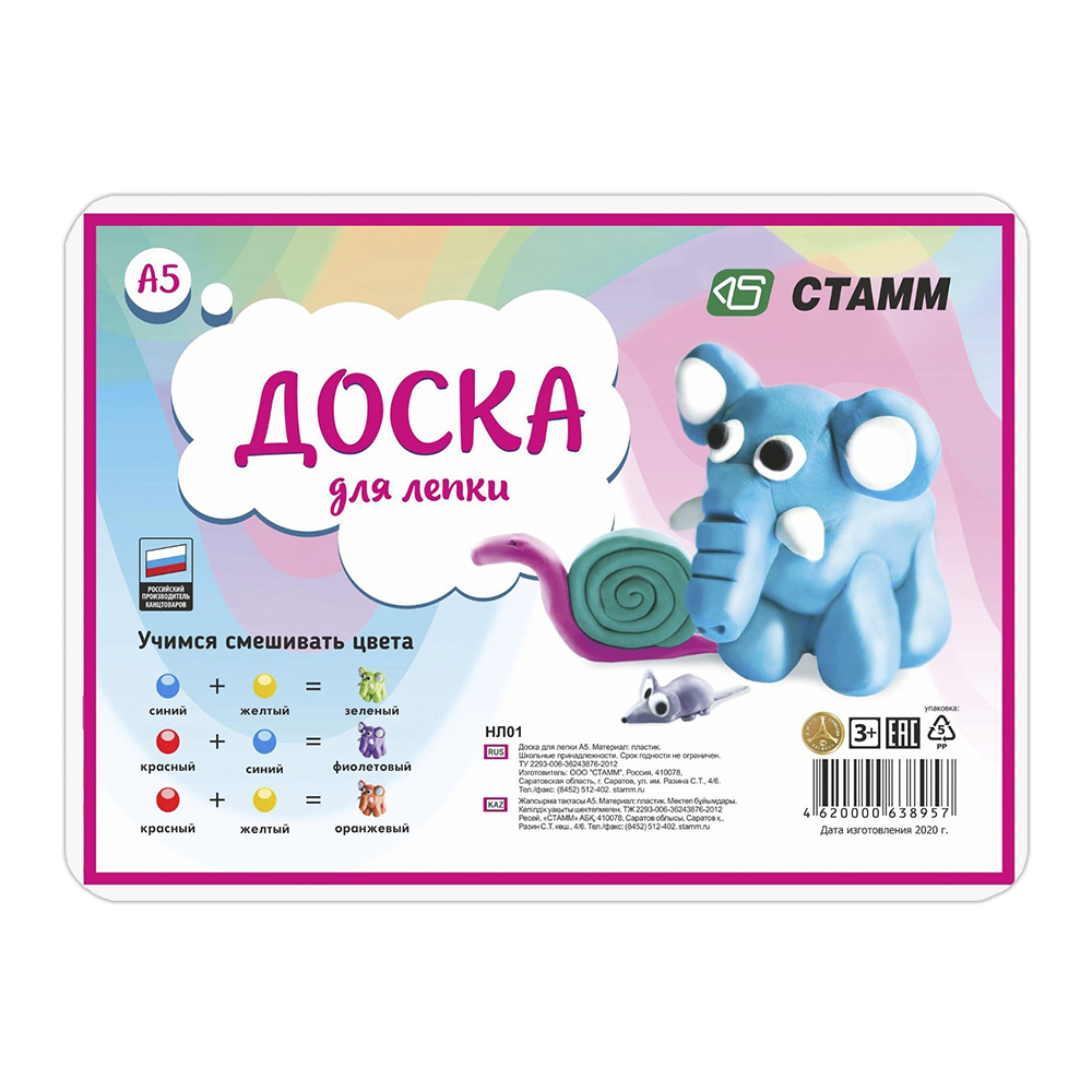 Доска для лепки - 148х210 пластиковая Стамм НЛ01