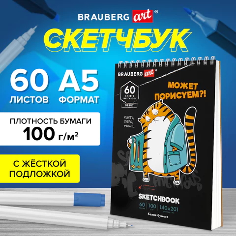 Скетчбук, белая бумага 100 г/м2, 140х201 мм, 60 л., гребень, подложка, BRAUBERG ART DEBUT, "Порисуем", 115063  