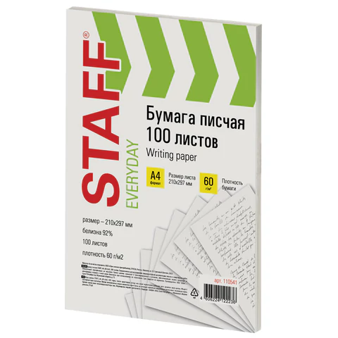 Бумага писчая А4, STAFF "EVERYDAY", 60 г/м2, 100 листов, Россия, белизна 92% (ISO), 110541  